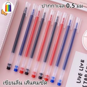 🔥ความจุสูง ปากกา 0.5 มม (สีน้ำเงิน/แดง/ดำ) หมึกเยอะ เขียนลื่น ปากกาเจล เครื่องเขียน ปากกาเจล ปากกาลูกลื่น