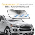 【ส่งฟรี ถูกชัวร์】 ร่มบังแดดหน้ารถ Car Sun Shade Umbrella ของแท้ 100%. 