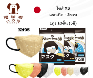 แมสเด็กkn95  1แพ็ค10ชิ้น กันฝุ่นpm2.5 กันเชื้ิอโรค หลายช่วงอายุให้เลือก แรกเกิด-3ขวบ 3-7ขวบ 7-12ขวบ