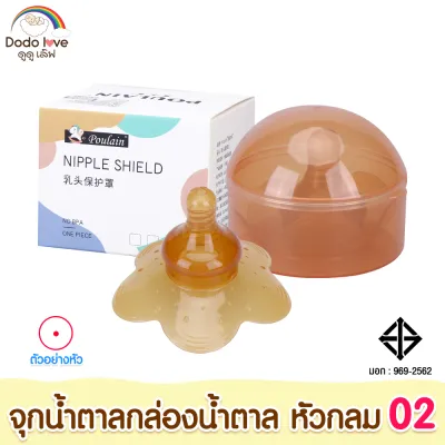 DODOLOVE จุก จุกครอบเต้า จุกครอบหัวนม / จุกซิลิโคนครอบหัวนม สำหรับคุณแม่ กันหัวนมแตก หัวนมบอด หัวนมสั้น ซิลิโคน Food Grade