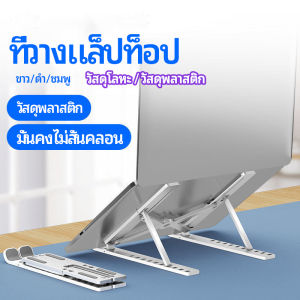 แท่นวางแล็ปท็อป สามารถพับเก็บได้ วงเล็บมัลติฟังก์ชั่น ปรับได้หลายมุม Notebook stand