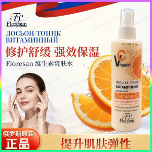 READY STOCK Vc喷雾橙子身体乳精华水 Floresan Vitamin Russia VC Hydrating Spray Toner Whitening Antioxidant COD