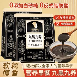 【SG Ready Stock】14PCS九黑九养营养谷物餐 黑芝麻糊 黑豆黑米奇亚籽代餐糊 Nine Black Cereal Black Sesame Paste Meal Replacement