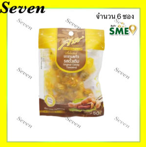 สารัช มะขามแก้ว ทุกรสชาติ รสดั้งเดิม ขนาด 50 กรัม/รสบ๊วย/น้ำผึ้งมะนาว ขนาด 35 กรัม จำนวน 6 ซอง