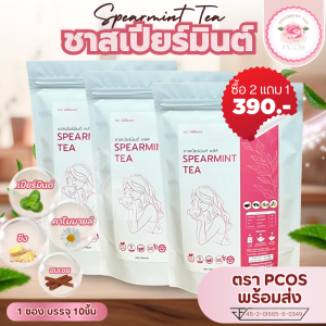 2 แถม 1 ชาPCOS 🍃 ชาสเปียร์มินท์ พลัส🍃 ชา สเปียร์มินท์ Spearmint tea plus ผสม ชาอบเชย ชาคาโมมายล์ ชาขิง PCOS tea pcostea ชา PCOS