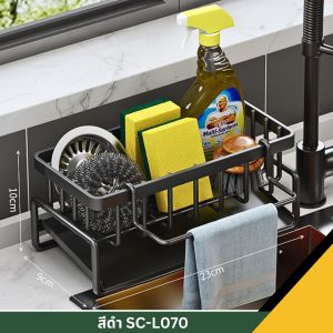 ที่วางฟองน้ำซิงค์ ตะกร้าพลาสติก ชั้นวางฟองน้ำ ที่วางของระบายน้ำ พร้อมก้านแขวนผ้า