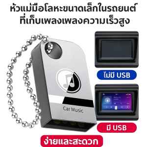 รถ เพลง เพลง ดิสก์ U เครื่องซ่อมแบตเตอรี่โทรศัพท์มื