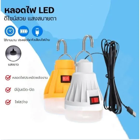 หลอดไฟ LED หัวเสียบ USB ไฟตั้งแคมป์ พกพาขนาดเล็ก | Lazada.co.th
