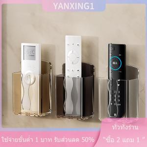 [COD] CHENJ ที่ยึดรีโมทแอร์สีขาวอเนกประสงค์ ที่ใส่รีโมทคอนโทรลที่ใส่ที่ชาร์จโทรศัพท์