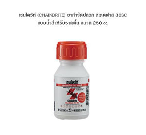 เชนไดร้ท์ (CHAINDRITE) ยากำจัดปลวก สเตดฟาส 30SC แบบน้ำสำหรับราดพื้น ขนาด 250 cc.