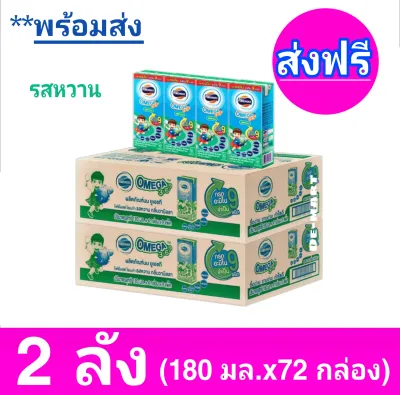 [ ส่งฟรี x2ลัง] โฟร์โมสต์ โอเมก้า 369 Foremost Omega UHT ขนาด 180 มล. รสหวาน - ขายยกลัง! (x2 ลัง) รวม 72 กล่อง