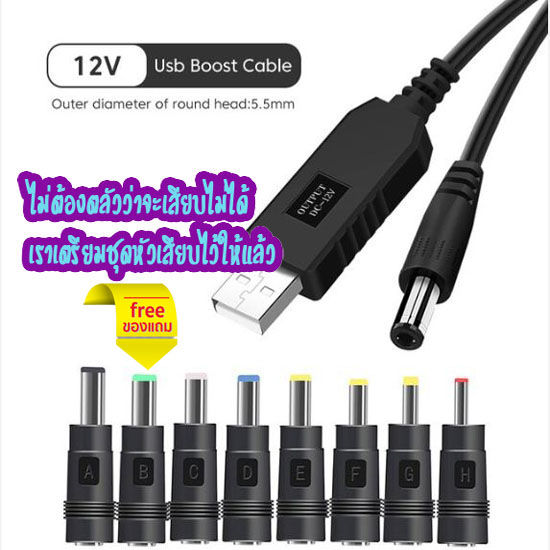 สายแปลงไฟ USB DC 5V to DC 12V Step-up Cable แปลงไฟจาก 5v ให้เป็นไฟ 12v ...