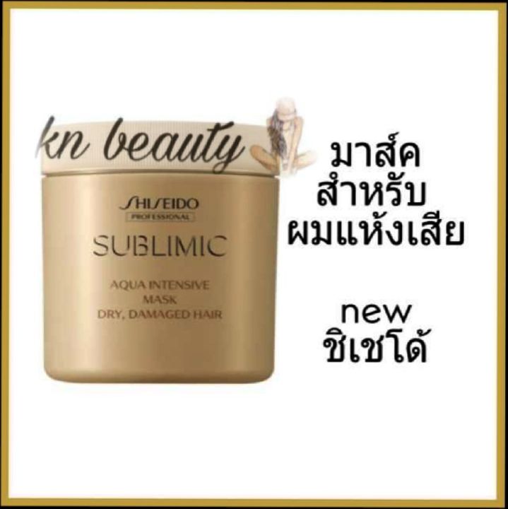 Shiseido sublimic aqua intensive mask Dry damaged hair 680 g ชิเช