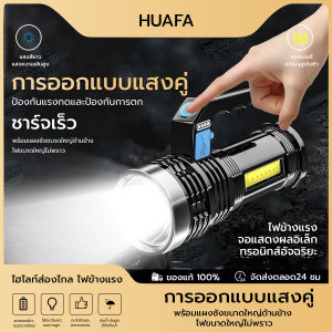 HUAFA🌈ไฟฉาย ขนาดเล็กแบบพกพา มีด้ามจับ ชาร์จ USB แสงไฟจ้า