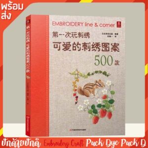 หนังสือคู่มือ งานปักผ้าด้วยมือ