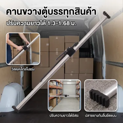 วัสดุเหล็ก ปรับความยาวได้ 1.3-1.68m เสากั้นสัมภาระท้ายรถกระบะ บาร์ค้ำยันสินค้า