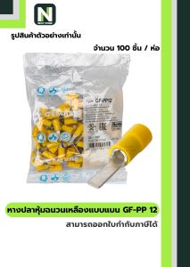 หางปลาหุ้มแบบแบน GF-PP 12 สีเหลือง / Insulated Blade Terminals  GF-PP 12 YELLOW 100ชิ้น/ห่อ "CEMBRE"