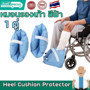 หมอนรองเท้า ป้องกันแผลกดทับ สำหรับรองส้นเท้า Foot Pillow Heel Protection Anti-Decubitus Ankle Protection 1 คู่