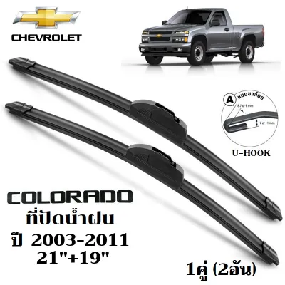 ใบปัดน้ำฝน Chevrolet Colorado ที่ปัดน้ำฝน เชฟโรเลต โคโรลาโด้ ที่ปัดน้ำฝน กระจก ด้านหน้า รถยนต์ ชิ้น พร้อมส่ง