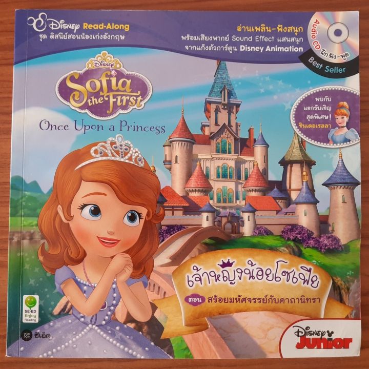 มือสอง [มี Cd] หนังสือ Disney Sofia The First Once Upon A Princess