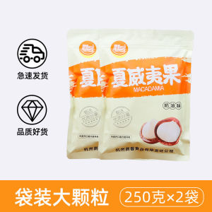 Bagged Macadamia Nut Cream Flavored Nut Pregnant Womens Leisure Snack Nut Shell Macadamia Nut