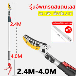 【แถมเลื่อยฟัน 30 ซม.】 กรรไกรตัดกิ่งไม้สู กรรไกรเก็บผลไม้ กรรไกรตัดหนีบ การตัดที่เร็ว ยืดหกถึง1.8-3M/2.4-4m