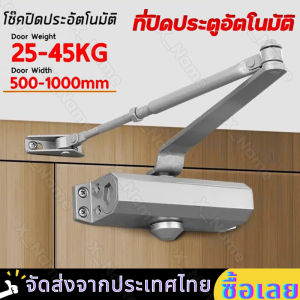 ผลิตภัณฑ์บรรยาภาพ Spring Door แข็งแรง ทนทาน ปิดประตูอัตโนมัติ สปริงปิดประตู บานพับสปริง อุปกรณ์ช่วยปิดประตู โช๊คประตูบ้าน โช๊คประตู บานพับสปริง