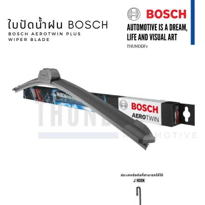 BOSCH ใบปัดน้ำฝนไร้โครง พรีเมี่ยม Aerotwin สำหรับ U Hook