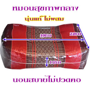 หมอนสุขภาพขนาดกลางบุ๋มตรงกลางทำให้นอนสบายไม่ปวดคอนุ่นแท้ไม่ผสม