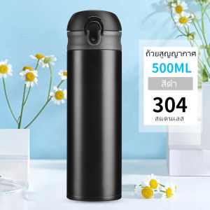 กระติกน้ำสแตนเลส เก็บความร้อน-ความเย็น ขนาด500ml