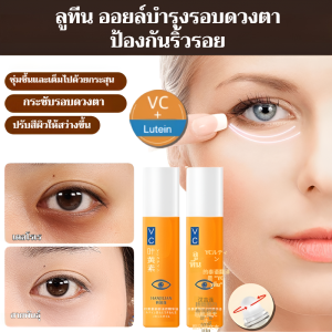 111 น้ำมันเอสเซนส์ดวงตา ฮัน น้ำมันเอสเซนส์รอบดวงตา ฮัน จีเลี่ยน ให้ความชุ่มชื้นและขจัดริ้วรอย และลดเลือนริ้วรอยรอบดวงตา