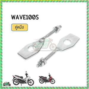 หางปลาตั้งโซ่เลส หางปลาเดิม ฝาปิดหางปลา ขายเป็นชุด + น็อตตัวเมีย สำหรับ อเตอร์ไซค์ HONDA รุ่น WAVE 100s W110I WAVE125i-NEW เพิ่มความปลอดภัยในการขับขี่  เพิ่มประสิทธิภาพการขับขี่ มีความแข็งแรงและทนทานสูง อย่างดี