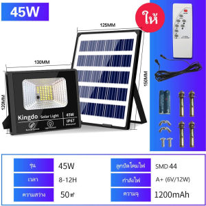 ไฟLED ไฟโซล่าเซลล์ ไฟledโซล่าเซลล์ Solar Cell 45W โคม ไฟled โคมไฟโซล่าเซล โคมไฟโซล่าเซลล์ โคมไฟติดผนัง โคมไฟถนน ไฟสปอร์ตไลท์ ไฟโซล่าเซลล์