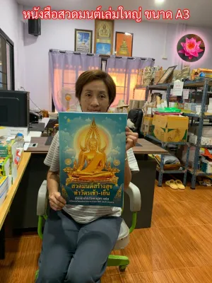 สวดมนต์สร้างสุข A3 เล่มใหญ่ ตัวหนังสือใหญ่ (1 เล่ม) - ทำวัตรเช้า-เย็น (เล่มใหญ่) ขนาด A3 (29.6 x 43.6 ซ.ม.) - ร้านสิริมงคลดี มีความสุข