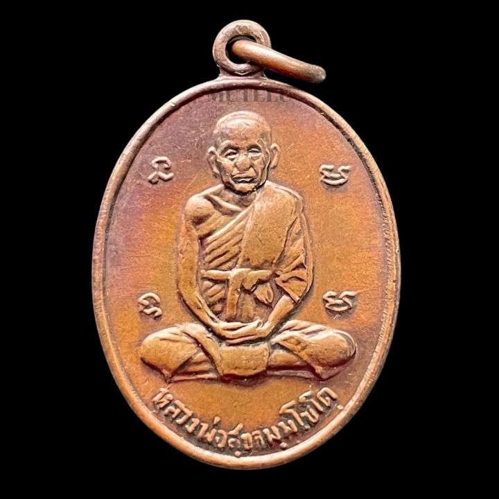 พระเครื่อง จี้พระ หลวงปู่สุข วัดโพธิ์ทรายทอง เหรียญรุ่น 4 หลัง