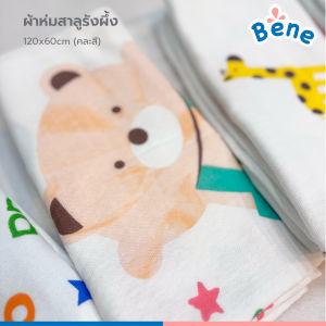 Benebaby ผ้าเช็ดตัว ผ้าขนหนู  สาลูรังผึ้ง COTTON  เด็กแรกเกิด 