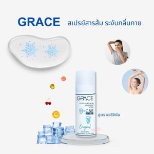 สเปรย์สารส้มเกรซ GRACE POTASSIUM ALUM DEODORANT SPRAY + C&E ขนาด 50 ml.มี2สูตร มังคุมและออริจินัล (1ขวด)