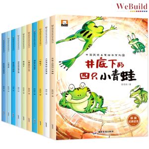 【中国获奖名家绘本】第二辑(全套10册)彩图注音 陈伯吹孙幼军国际儿童文学奖 儿童阅读宝宝早教启蒙童话绘本睡前故事书 Chinese Children Awarded Winning Picture Book pinyin Buku WeBuild