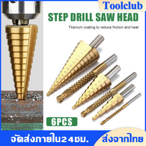 ชุดดอกสว่าน ดอกสเต็ป ทรงเจดีย์ ดอกสว่าน6ชิ้น คว้านรู ดอกขยาย ดอกเจาะไม้ ขนาด 4-32 มม. ดอกเล็ก-ใหญ่ 6Pcs