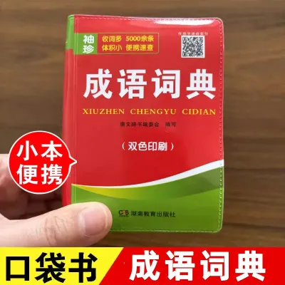 Oxford English-Chinese Chinese-English Minidictionary Mini Dictionary New Edition Student Learning Coaching Books 迷你便携牛津英汉汉英小词典 外研社小学英语便携字典 初中小学生英汉词典英语词典袖珍版英文学习工具书自学单词辞典书