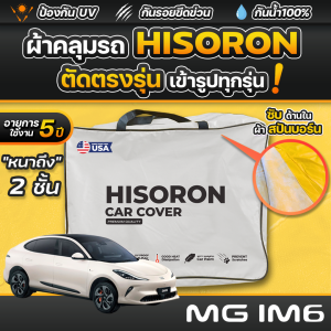 ผ้าคลุมรถยนต์ MG IM6 ปี 2025 ผ้า HISORON มีซับกันรอยด้านใน ผ้า 2 ชั้น ป้องกันน้ำและ UV 100%