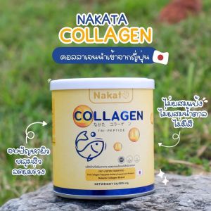 นาคาตะ 1แถม1 ส่งฟรี Nakata Collagen Tripeptide นาคาตะ คอลลาเจน เกรดพรีเมี่ยม แก้ปัญหา ผมร่วง ข้อ เข่า กระดูก