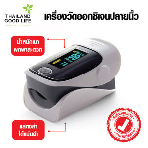 เครื่องวัดออกซิเจนในเลือด เครื่องวัดออกซิเจนปลายนิ้ว เครื่องวัดอัตราการเต้นของหัวใจ สําหรับผู้ใหญ่ และเด็ก