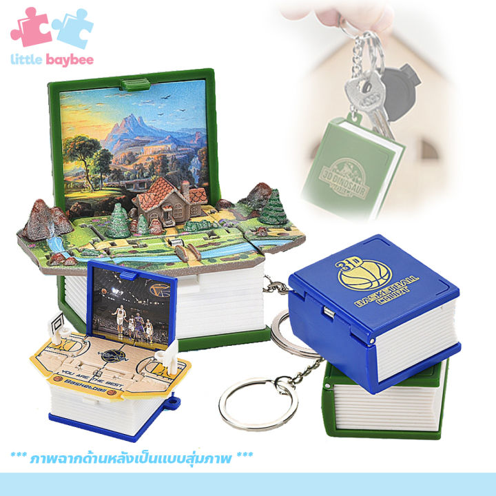 littlebaybee พวงกุญแจหนังสือพับได้ สำหรับเด็ก pop up keychain 3D ลาย