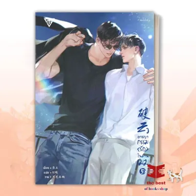 หนังสือ อาชญากรรม (รัก) ในม่านเมฆ เล่ม 1-6 จบ (พร้อมส่ง)
