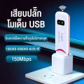【การจัดส่งที่รวดเร็ว】wifiพกพาแบบใส่ซิม pocket wifi 4g ใส่ซิม Aircard โมเด็ม Wifi 4G LTE 150Mbps USB. 