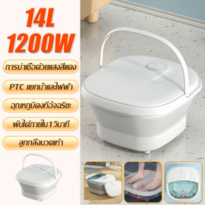 【รับประกัน 5 ป】ถังแช่เท้า 14L การฆ่าเชื้อด้วยแสงสีแดง เลียนแบบการนวดแบบคนจริง PTC ความร้อนเร็ว เครื่องนวดเท้า สปาเท้า อ่างแช่เท้า เครื่องสปาเท้า ถังแช่เท้าร้อน อ่างสปาเท้า เครื่องแช่เท้า กะละมังแช่เท้า