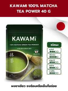 KAWAMI 100% MACHA GREEN TEA ชาเขียวมัทฉะ/Makotoen Matcha พรีเมี่ยมจากญีปุ่น