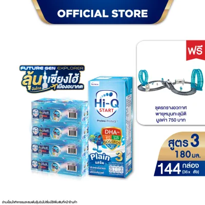 [Limited][ยกลัง x4][36 กล่อง/ลัง] นมยูเอชที ไฮคิว สตาร์ท พรีไบโอโพรเทก สูตร3 รสจืด 180 มล. HiQ Start PrebioProteq UHT Formula 3 Plain 180ml [x4 cartons][36 boxes/carton][144 boxes]