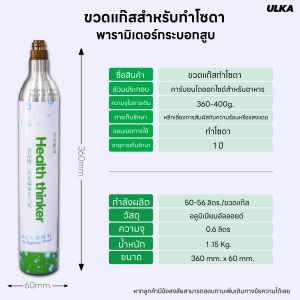เครื่องทำโซดาอัตโนมัติ ULKA รุ่น Pro Soda ไม่ง้อไฟฟ้า ใช้แค่น้ำเปล่าธรรมดา ก็ได้น้ำโซดาซ่าๆแล้ว ไม่ต้องกังวลเรื่องค่าไฟ รับประกันนาน 1 ปี แถมฟรี ถังแก๊ส โซดา 2 ขวด
